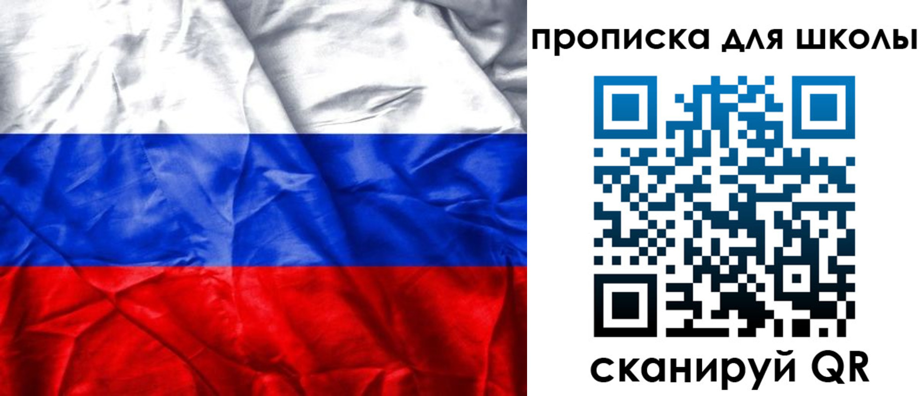 временная регистрация для школы в Зверево