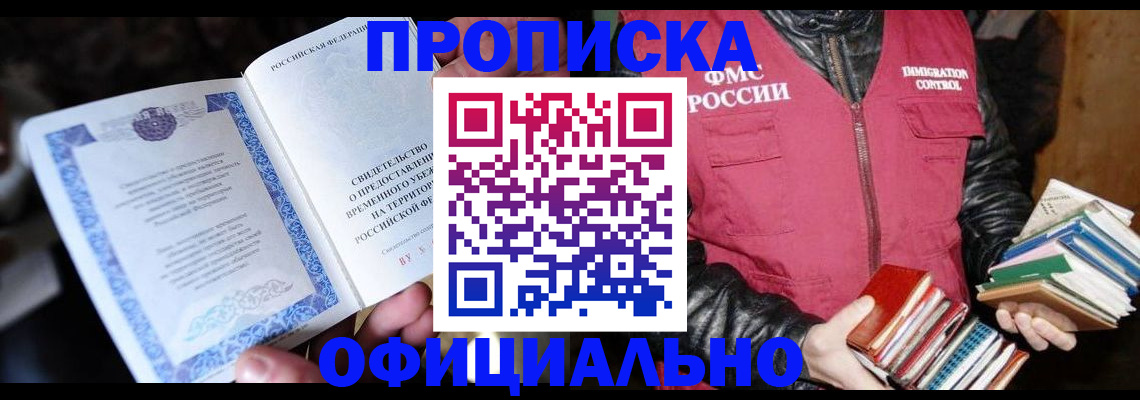 прописка штамп в Зверево