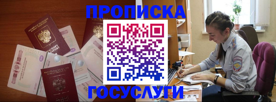 прописка в Зверево