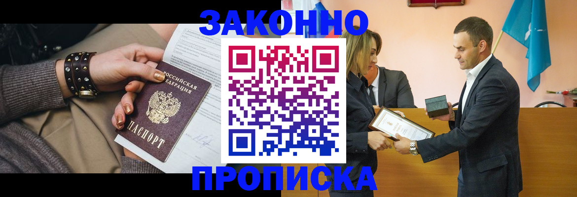 временная регистрация в Зверево
