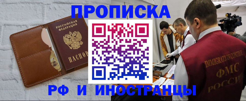 временная регистрация недорого в Зверево