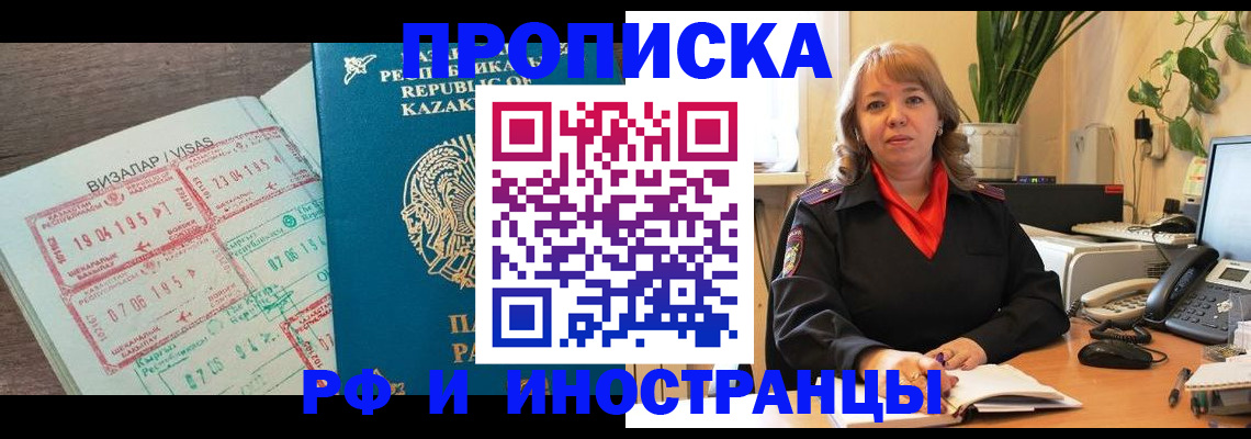 купить прописку в Зверево