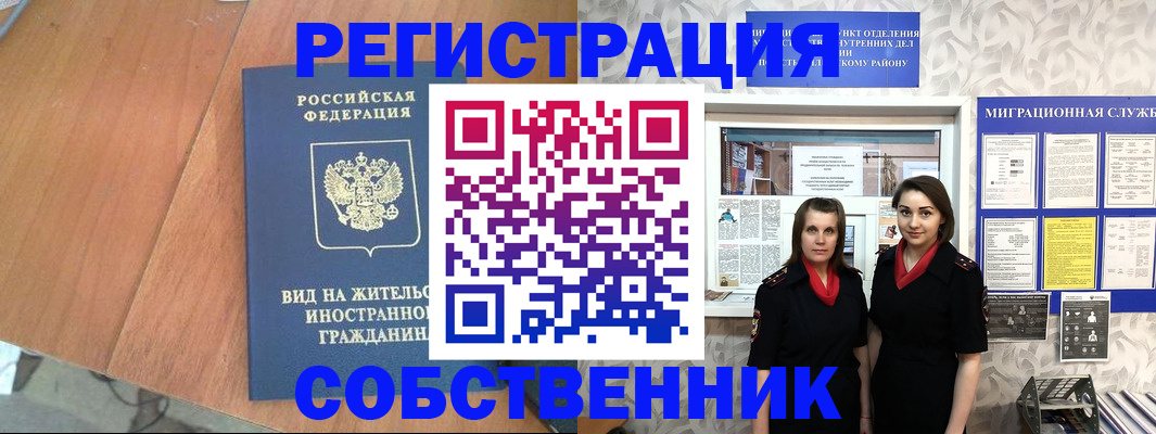 прописка 2025 в Зверево